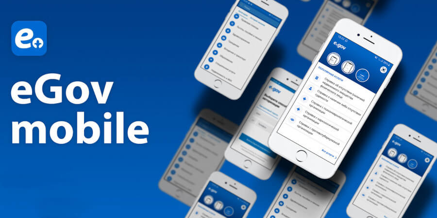Делиться сведениями вместо справок станет возможным через eGov Mobile