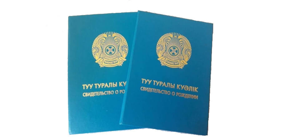 свидетельство о рождении ребенка