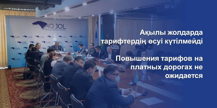 Повышения тарифов на платных дорогах не ожидается