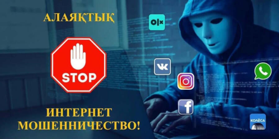 Полиция Алматы запустила серию анимационных роликов об интернет–мошенниках