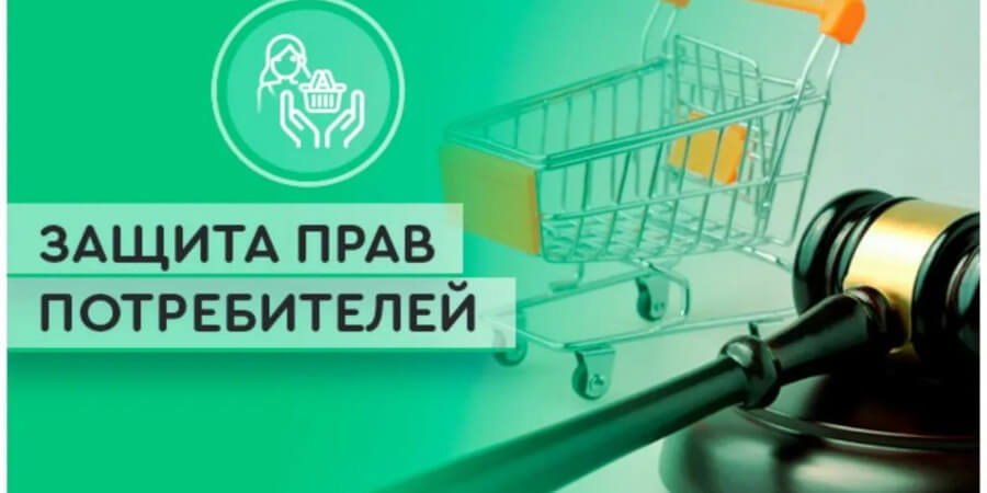 Полезная информация о правах потребителей