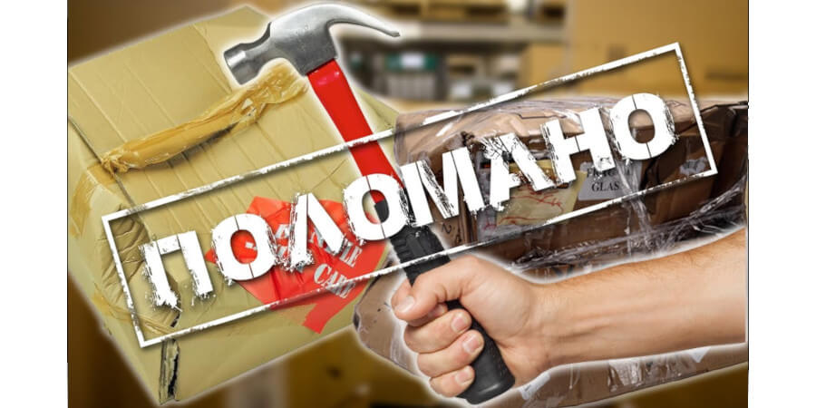 Повреждение товара при доставке