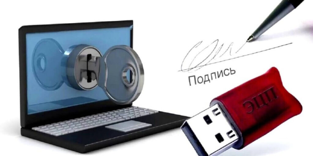 Защита персональных данных и электронная цифровая подпись