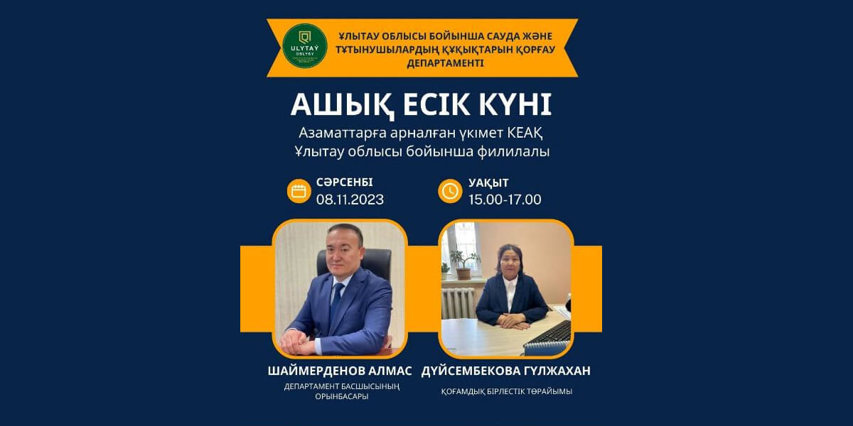 День открытых дверей прошел в филиале НАО "Правительство для граждан" по области Ұлытау.