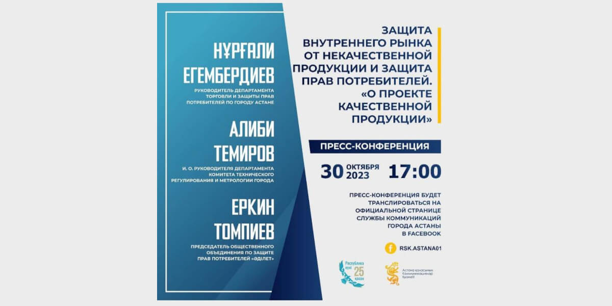 В пресс-центре Службы коммуникаций города Астаны состоится онлайн-брифинг