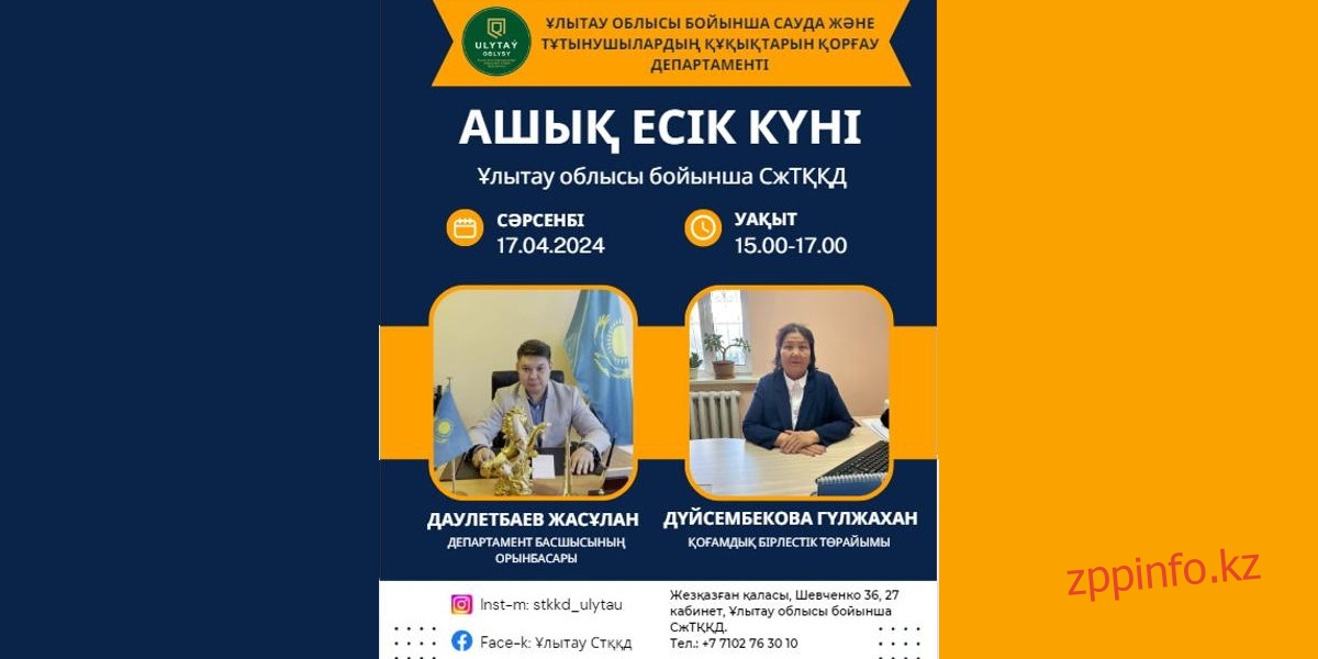 День открытых дверей в Департаменте торговли и защиты прав потребителей : получите профессиональные консультации от специалистов