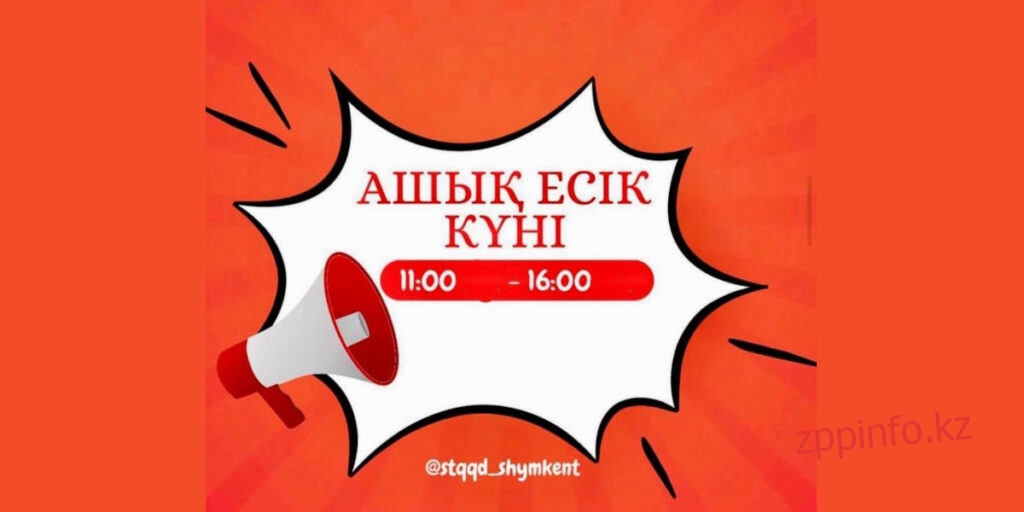 Уважаемые жители города Шымкент!