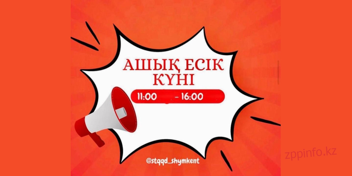 Уважаемые жители города Шымкент!