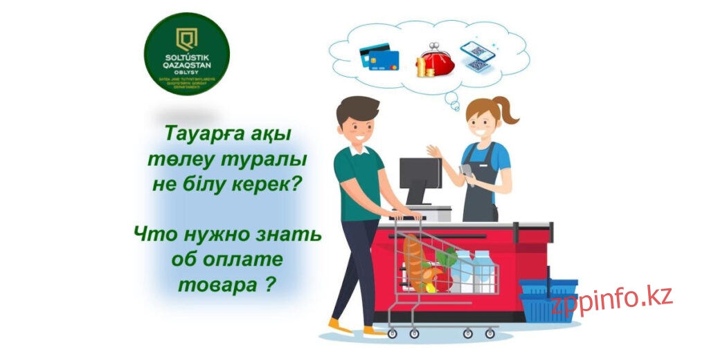 Что нужно знать об оплате товара?