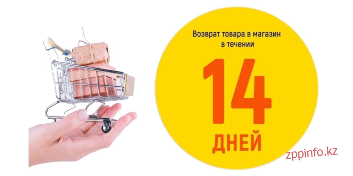 О возврате товара в течение 14 дней