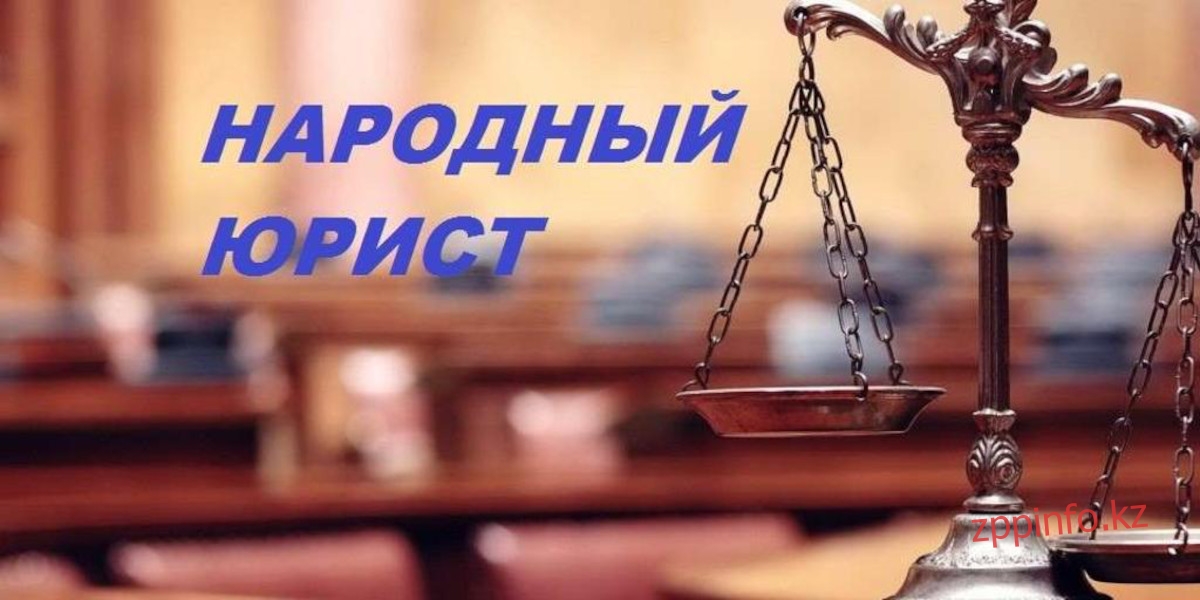 Департамент торговли и защиты прав потребителей по области Абай принял участие в акции «Народный юрист»